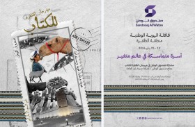 برعاية وحضور نهيان بن مبارك.. صندوق الوطن يطلق اليوم قافلة الهوية الوطنية بالظفرة