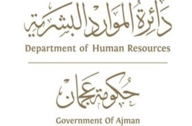 إجازة عيد الأضحى لدوائر حكومة عجمان من 9 إلى 12 ذي الحجة