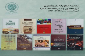 جائزة الشيخ زايد للكتاب تعلن القائمة الطويلة لفرعي التنمية وبناء الدولة والفنون والدراسات النقدية