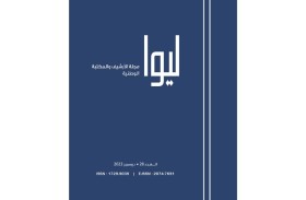 (ليوا) في عددها الجديد.. تبحر في تاريخ الاقتصاد والثقافة والمجتمع والسياسة 