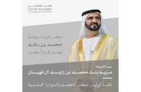 مجلس الوزراء يصدر قراراً بتعيين مريم بنت محمد بن زايد نائباً لرئيس مجلس التعليم والموارد البشرية