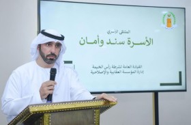 شرطة رأس الخيمة تنظم ملتقى «الأسرة سند وأمان» لتعزيز التواصل الإنساني للنزلاء