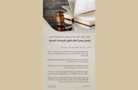 حكومة الإمارات تصدر مرسوماً بقانون اتحادي بتعديل بعض أحكام قانون الإجراءات المدنية