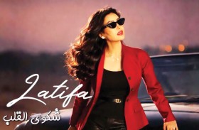 شكوى القلب.. أحدث ألبومات لطيفة 