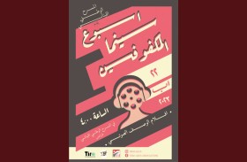 ثقافة وفن : المسرح الوطني اللبناني يتيح للمكفوفين مشاهدة الأفلام ضمن مبادرة «السينما للجميع»