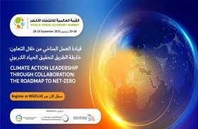 القمة العالمية للاقتصاد الأخضر تدعو المهتمين في المشاركة إلى التسجيل عبر موقعها الإلكتروني