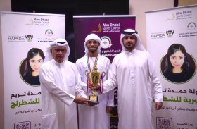 نادي العين للشطرنج والألعاب الذهنية ينظم بطولة «حمدة تريم»