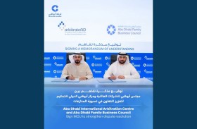 تفاهم بين «أبوظبي الدولي للتحكيم» و«أبوظبي للشركات العائلية» لتعزيز التعاون في تسوية المنازعات