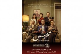 نادي العويس السينمائي يعرض  فيلم «محبس» يوم غد الجمعة