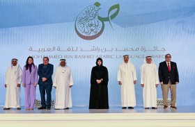 جائزة «محمد بن راشد للغة العربية» تكرّم الفائزين في الدورتين السادسة والسابعة
