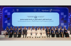 وزارة الرياضة تحتفي بتخريج أول دفعة من دبلوم الإدارة الرياضية والتحليل