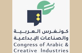أبوظبي تستضيف كونغرس العربية والصناعات الإبداعية 14 سبتمبر
