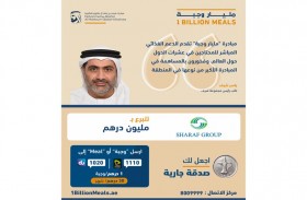 «مجموعة شرف» تتبرع بمليون درهم لمبادرة «مليار وجبة»