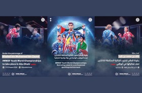 انطلاق بطولة العالم للفنون القتالية المختلطة للناشئين في أبوظبي