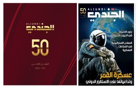 مجلــة «الجنــدي» تحتـفـي بيوبيلـهــا الـذهــبــي