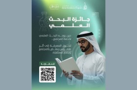 «برنامج عجمان للتميز» يعلن بدء تلقي المشاركات بـ «جائزة البحث العلمي»