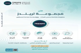 «تريندز» يدشّن تحولاً شاملاً بهوية متجددة ومنظومة معرفية متكاملة