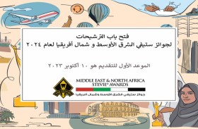 فتح باب الترشيحات لـ «جوائز ستيفي» الشرق الأوسط وشمال أفريقيا النسخة الخامسة 2024