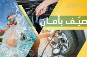 شرطة أبوظبي تطلق النسخة الرابعة من حملة «صيّف بأمان»