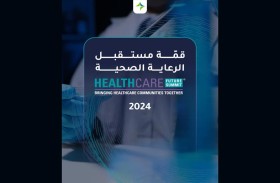 برعاية حمدان بن محمد.. قمّة مستقبل الرعاية الصحية 2024 تنطلق 29 أكتوبر