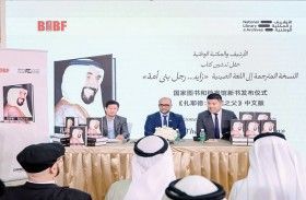 الأرشيف والمكتبة الوطنية يدشن النسخة الصينية من كتاب «زايد.. رجل بنى أمة» بمعرض «بكين للكتاب»