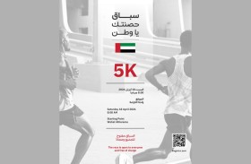 سباق «حصنتك ياوطن» الرياضي ينطلق من واحة الكرامة في ابوظبي السبت القادم 