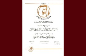 دارة الدكتور سلطان القاسمي تسلط الضوء على جائزة راشد للتفوق العلمي