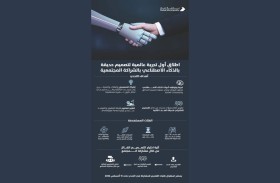 بلدية دبي تطلق أول تحد في العالم لتصميم الحدائق بالاعتماد على الذكاء الاصطناعي