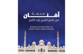 مركز جامع الشيخ زايد الكبير يطلق حساب «أفنان» على منصّات التواصل الاجتماعي