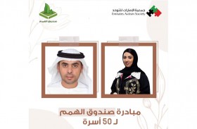 «الإمارات للتوحد» تطلق الدورة الثانية من مبادرة «50 صندوقا للهمم»