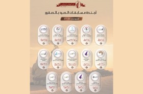 «أبوظبي للصقارين» يكشف أجندة مسابقات موسمه الجديد 2026-2027