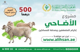 الإحسان الخيرية تطلق حملة الأضاحي لعام 2022     