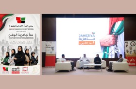 إطلاق «برنامج المرأة الإماراتية للتطوع» لتعزيز الجاهزية الوطنية