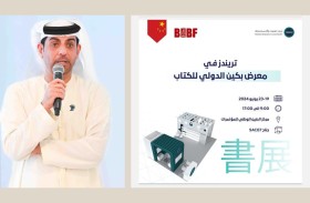 برنامج حافل لـ(تريندز) في بكين الدولي للكتاب 2024