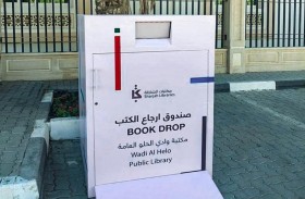 مكتبات الشارقة العامة تطلق خدمة صندوق الإرجاع لإعادة الكتب من خارج المكتبة