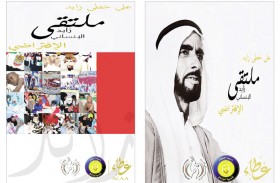 انطلاق ملتقى زايد الإنساني افتراضيا في أبوظبي الأحد المقبل تحت شعار شكرا خط دفاعنا الأول - على خطى زايد