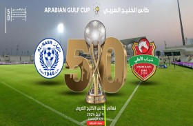 رابطة المحترفين تطلق شعار «كأس الخمسين» على نهائي كأس الخليج العربي