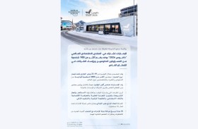 الإمارات تشارك اليوم في المنتدى الاقتصادي العالمي «دافوس 2026»