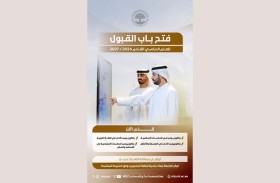 جامعة محمد بن زايد للعلوم الإنسانية تفتح باب التقديم لبرامج البكالوريوس بجميع أفرعها