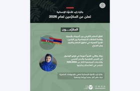 جائزة زايد للأخوَّة الإنسانية تعلن عن المكرَّمين لعام 2026