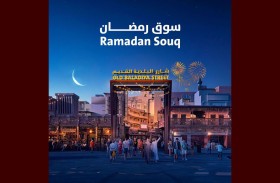 بلدية دبي تُطلق اليوم فعالية سوق رمضان