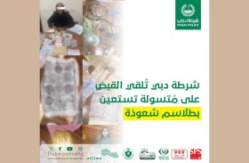 شرطة دبي تُلقي القبض على مُتسولة تستعين بطلاسم شعوذة 