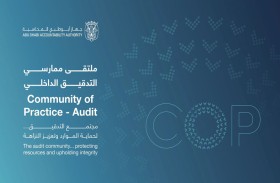 أبوظبي للمحاسبة ينظم ملتقى ممارسي التدقيق الداخلي 17 يونيو