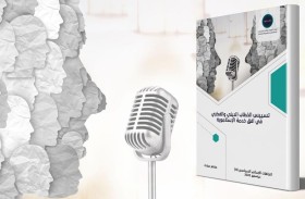 كتاب جديد لـ «تريندز» يقرأ تســييس الخطــاب الدينــي والفكــري ودوره في خــدمة المشروع الإسلاموي