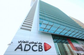 1.227 مليار درهم أرباح بنك أبوظبي التجاري عن الربع الثاني من العام 2020