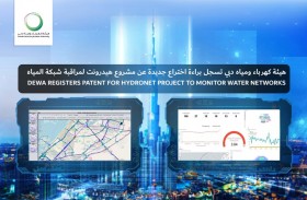 كهرباء دبي تسجل براءة اختراع جديدة عن مشروع هيدرونت لمراقبة شبكة المياه