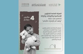 «الشؤون الإسلامية« تساهم بـ 4 ملايين درهم  دعما لحملة «وقف أم الإمارات للأيتام»  
