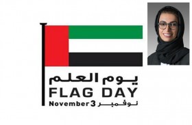 نورة الكعبي : يوم العلم مناسبة وطنية تترجم أسمى معاني الشعور الوطني
