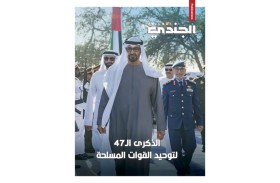 إصدار خاص لمجلة «الجندي» بمناسبة الذكرى الـ47 لتوحيد القوات المسلحة