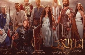 قصة إلغاء فيلم «أهل الكهف»
